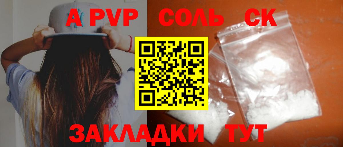 A PVP Соль Уварово