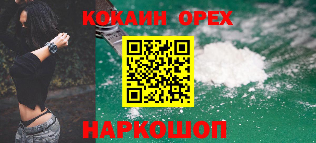 КОКАИН 99%  Cocaine 98%  Уварово  Вход с VPN 