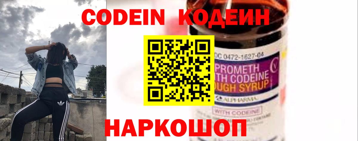 Уварово  Codein напиток Lean (лин)  Codein Purple Drank  Вход с VPN 