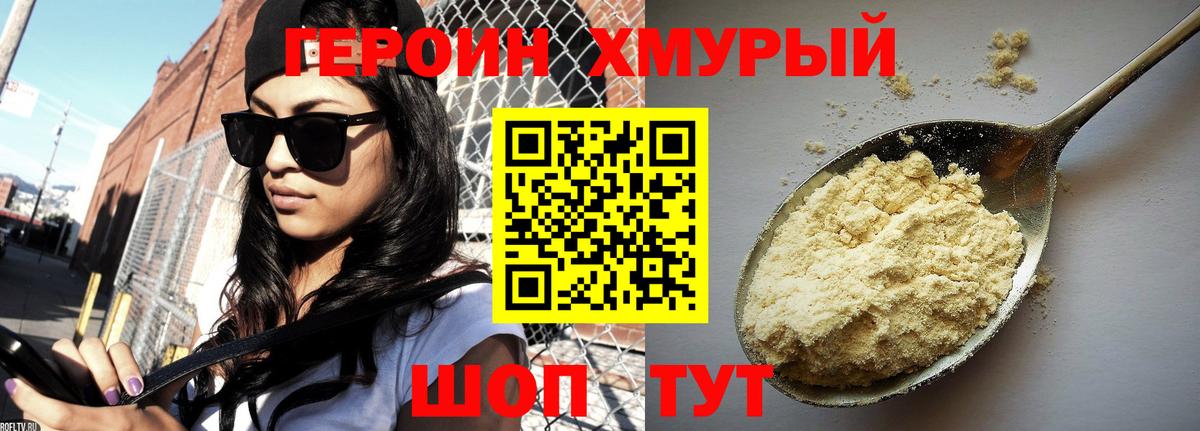 ГЕРОИН хмурый  Вход с VPN  ГЕРОИН  Уварово 