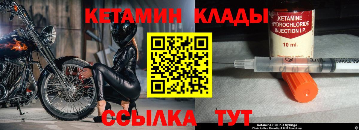 КЕТАМИН VHQ  Вход с VPN  Уварово 