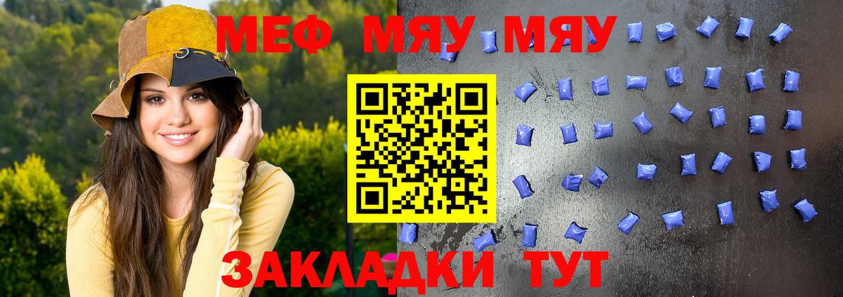 МЯУ-МЯУ 4 MMC  Вход с VPN  Мефедрон  Меф мяу мяу  Уварово 