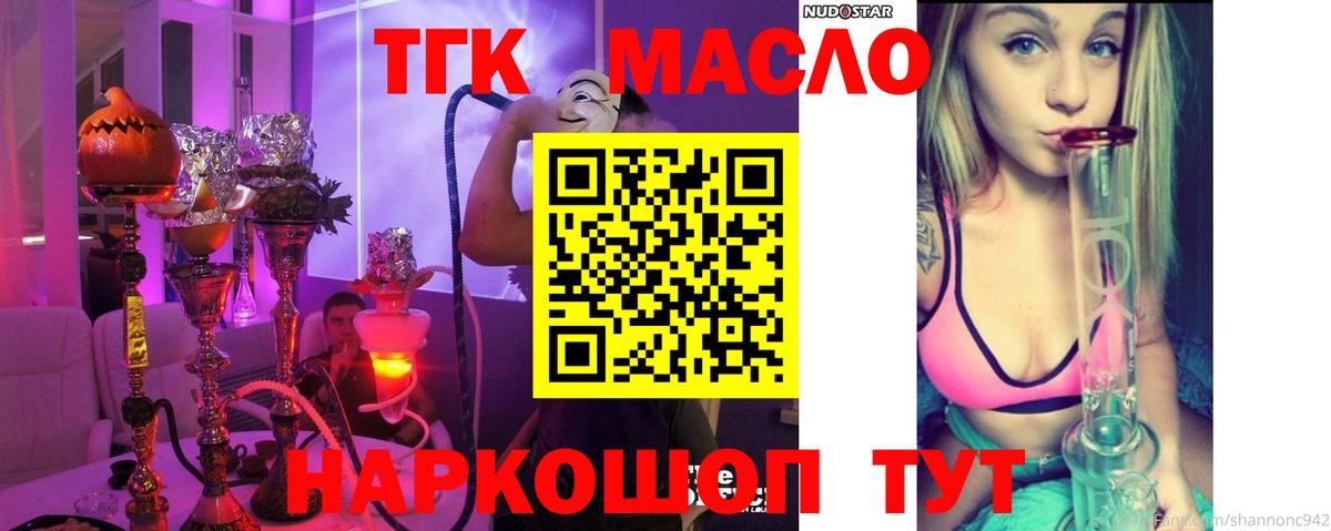 ТГК гашишное масло  Вход с VPN  Уварово 